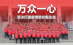 眾志成城 共克時(shí)艱 微特在行動(dòng)！