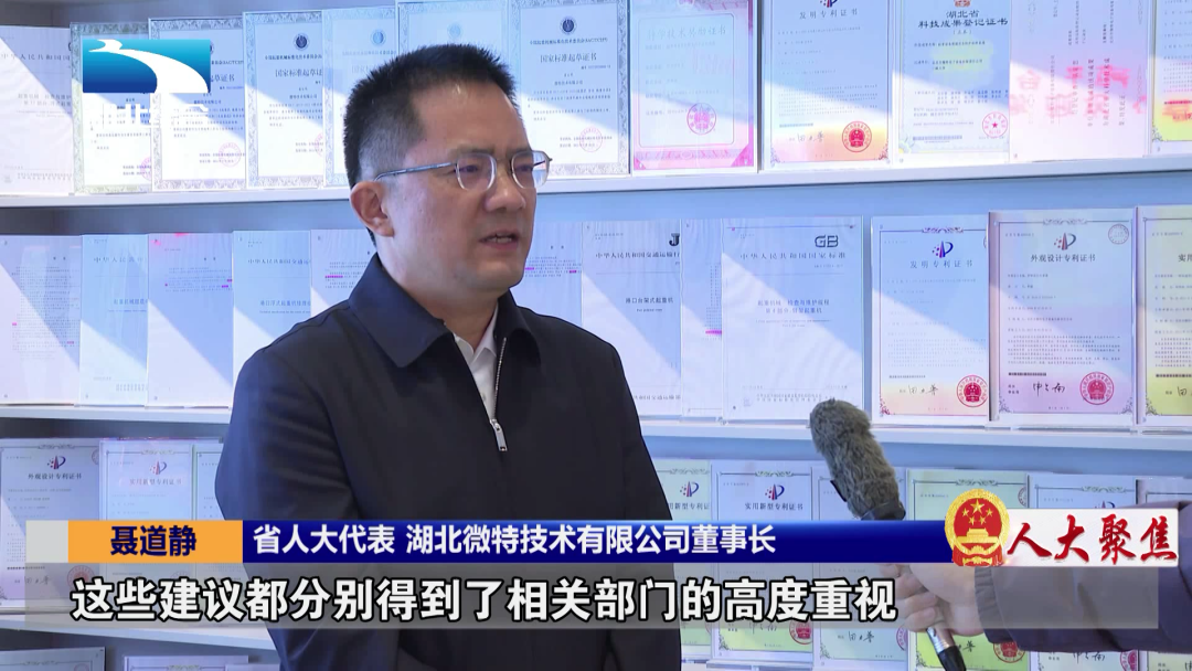省《人大聚焦》電視專(zhuān)欄報(bào)道丨聶道靜：關(guān)注科技創(chuàng)新 為中小微企業(yè)發(fā)展賦能
