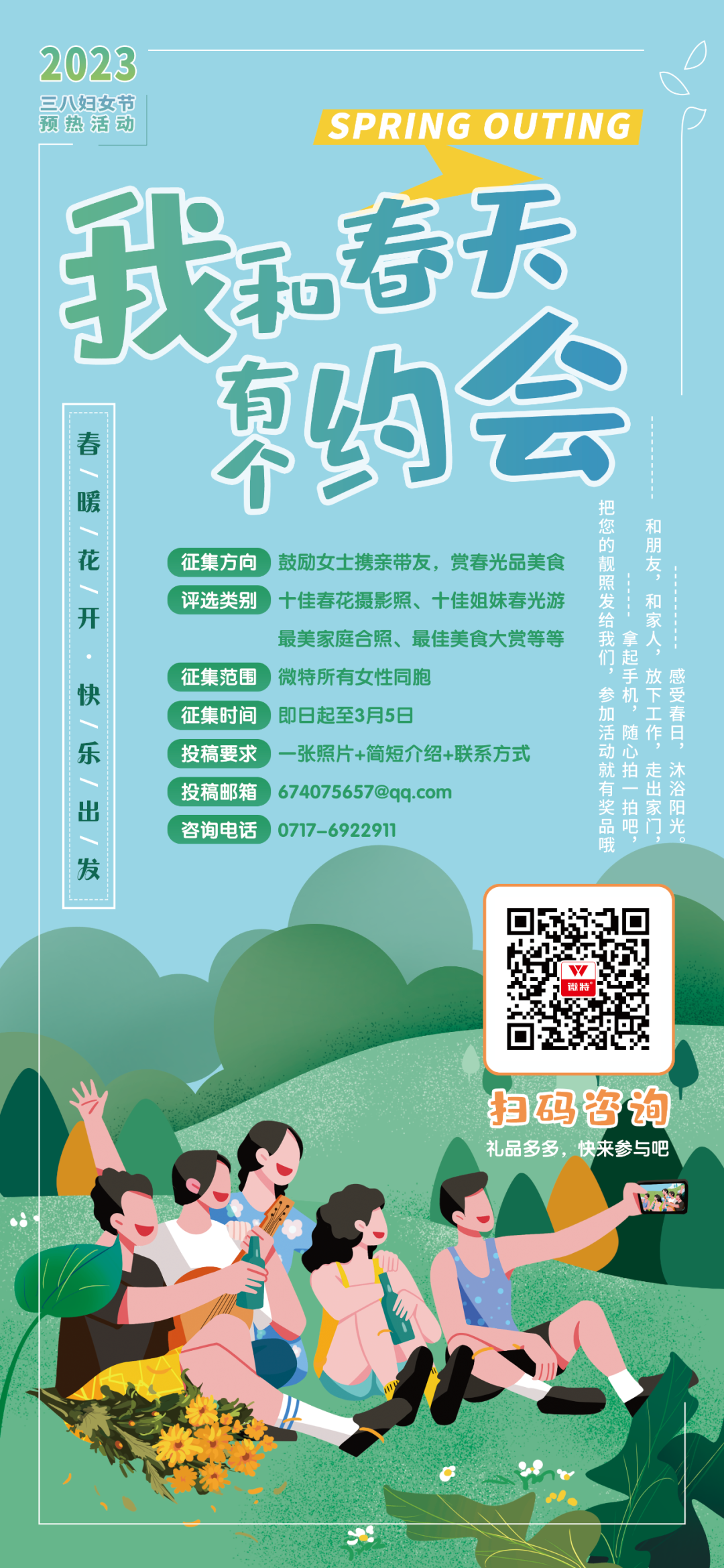 我和春天有個(gè)約會(huì)！微特開(kāi)展“三八”國(guó)際婦女節(jié)慶祝活動(dòng)