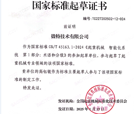 微特參與制定的2項國家標(biāo)準(zhǔn)即將實施！